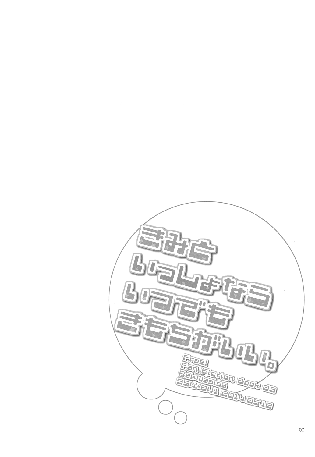 Kimi to Issho nara Itsudemo Kimochi ga Ii. page 2 full