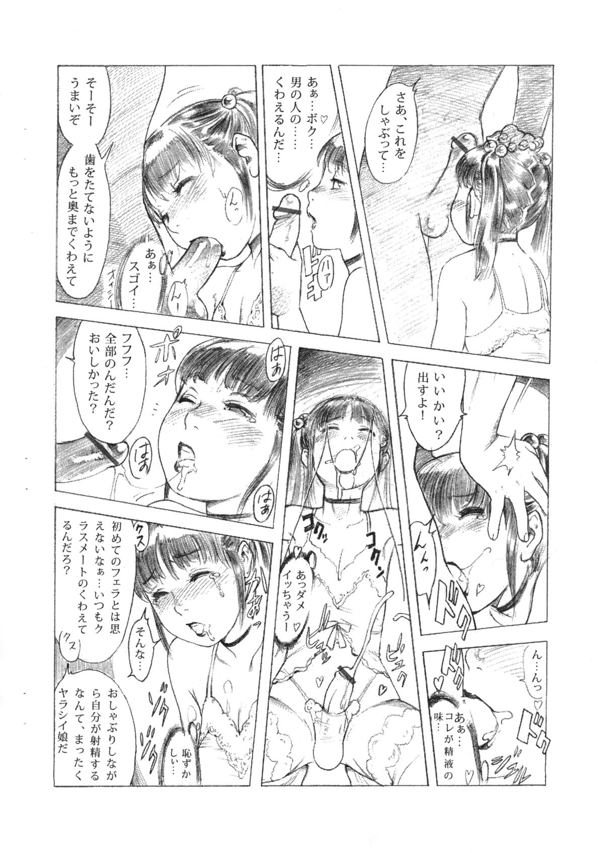Mesu Shota @ SHOTAKET10 Saihenshuuban page 10 full