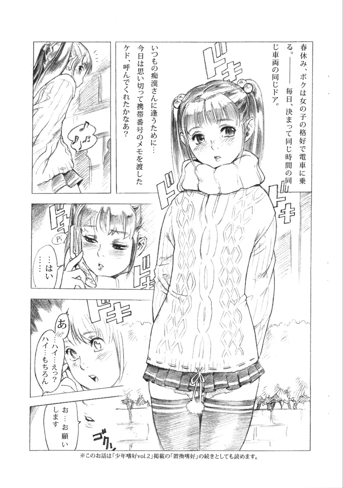 Mesu Shota @ SHOTAKET10 Saihenshuuban page 7 full