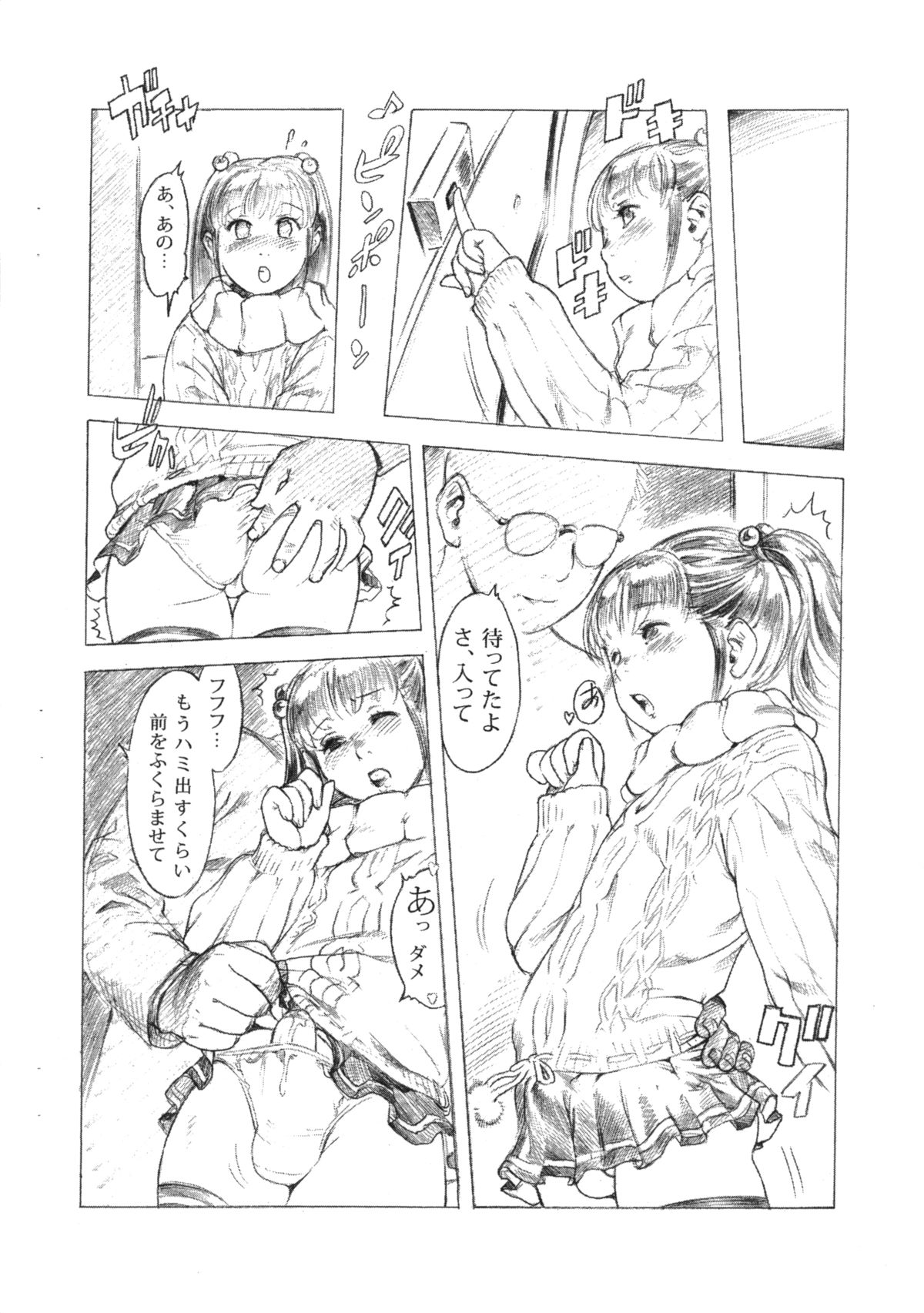 Mesu Shota @ SHOTAKET10 Saihenshuuban page 8 full
