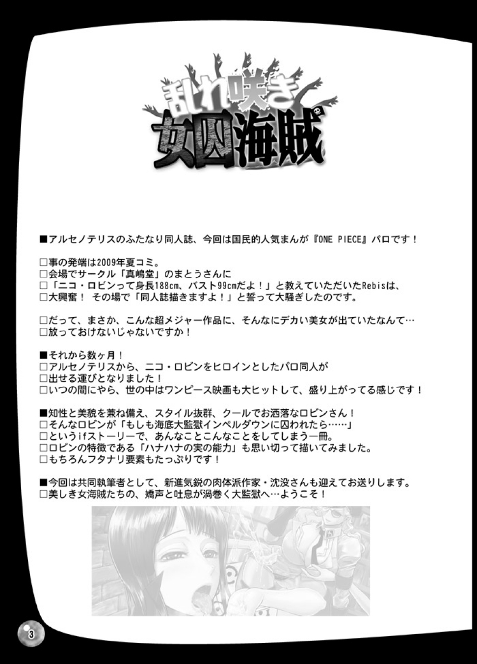 Midarezaki Joshuu Kaizoku page 2 full