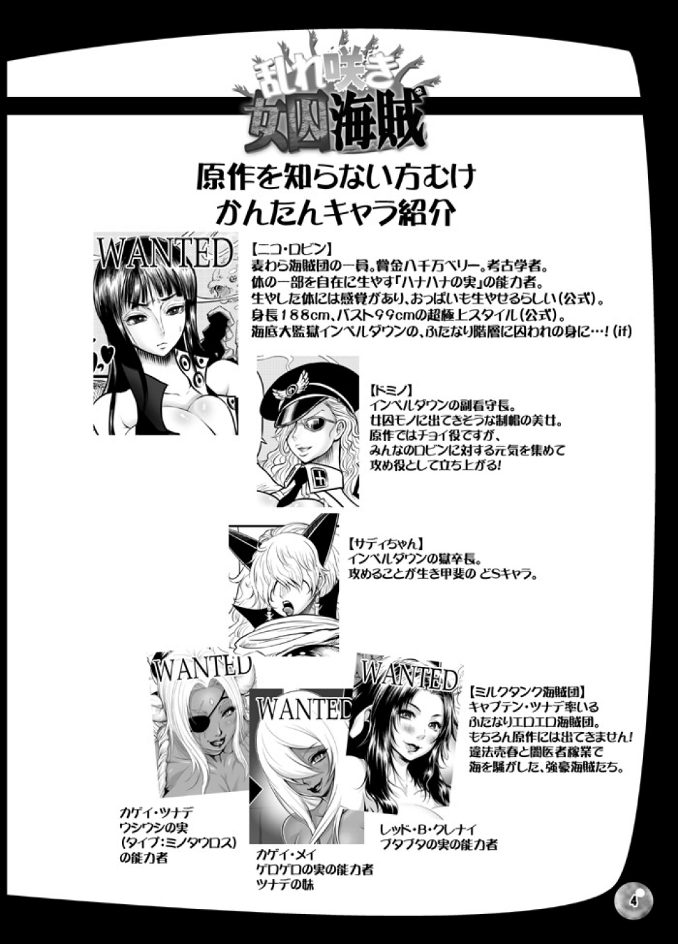 Midarezaki Joshuu Kaizoku page 3 full