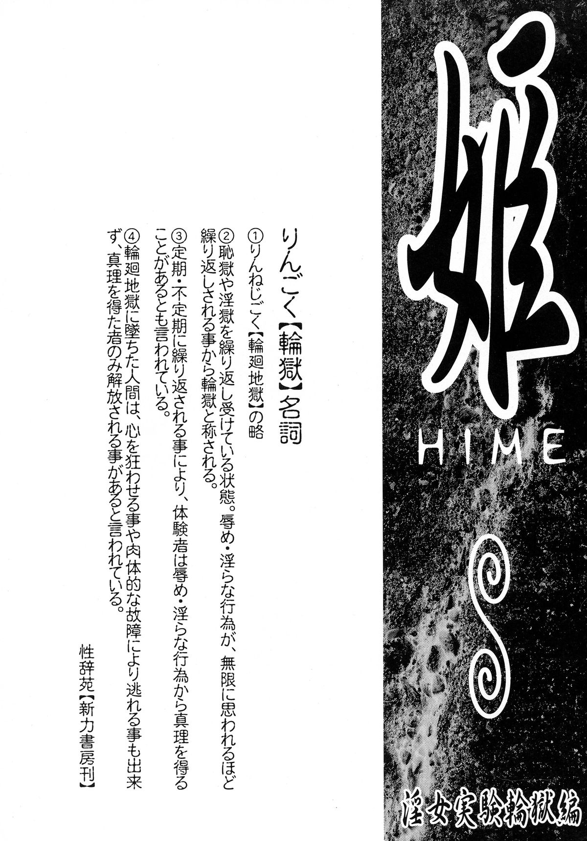 Hime Injo Jikken Ringoku Hen page 3 full