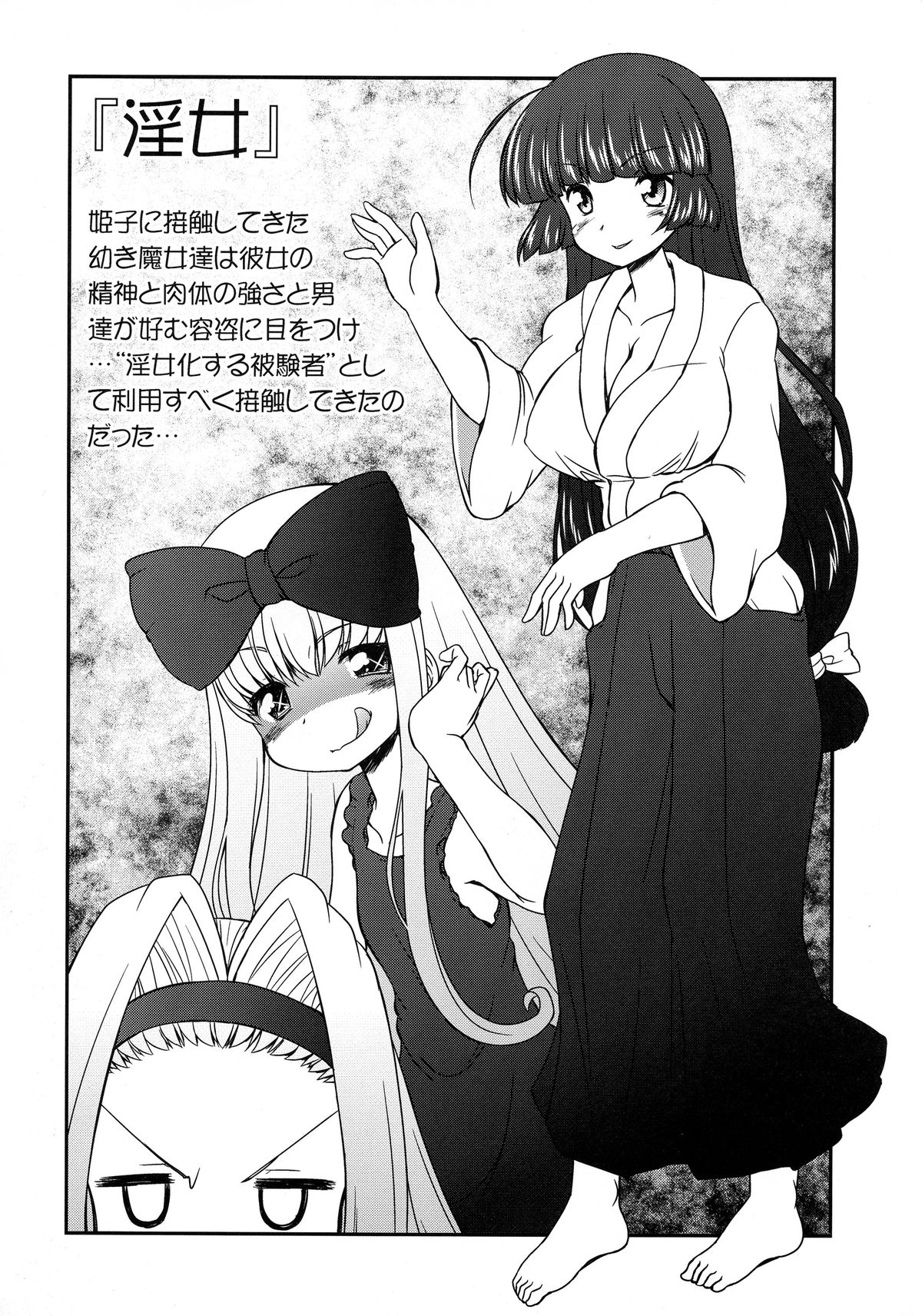 Hime Injo Jikken Ringoku Hen page 6 full