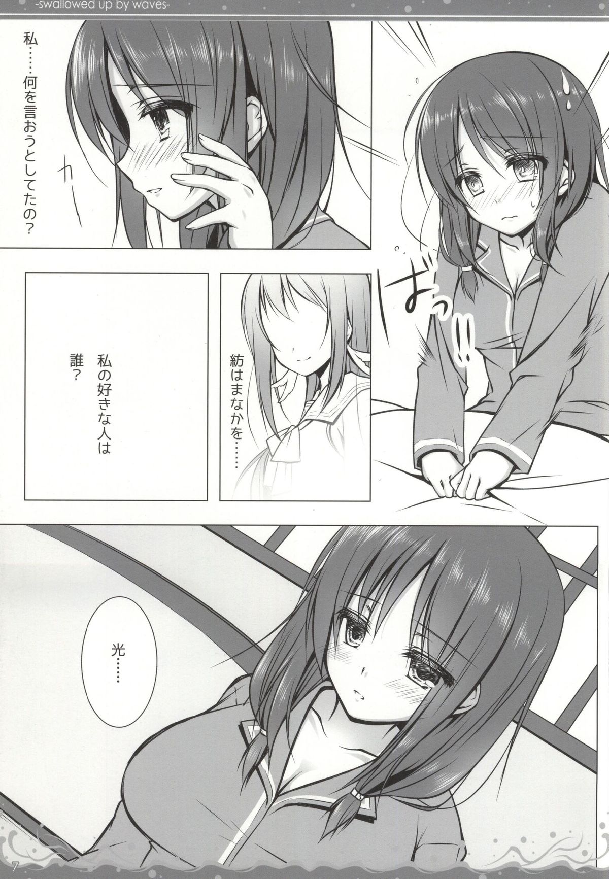 Nami Bakari no Umi no Naka page 4 full