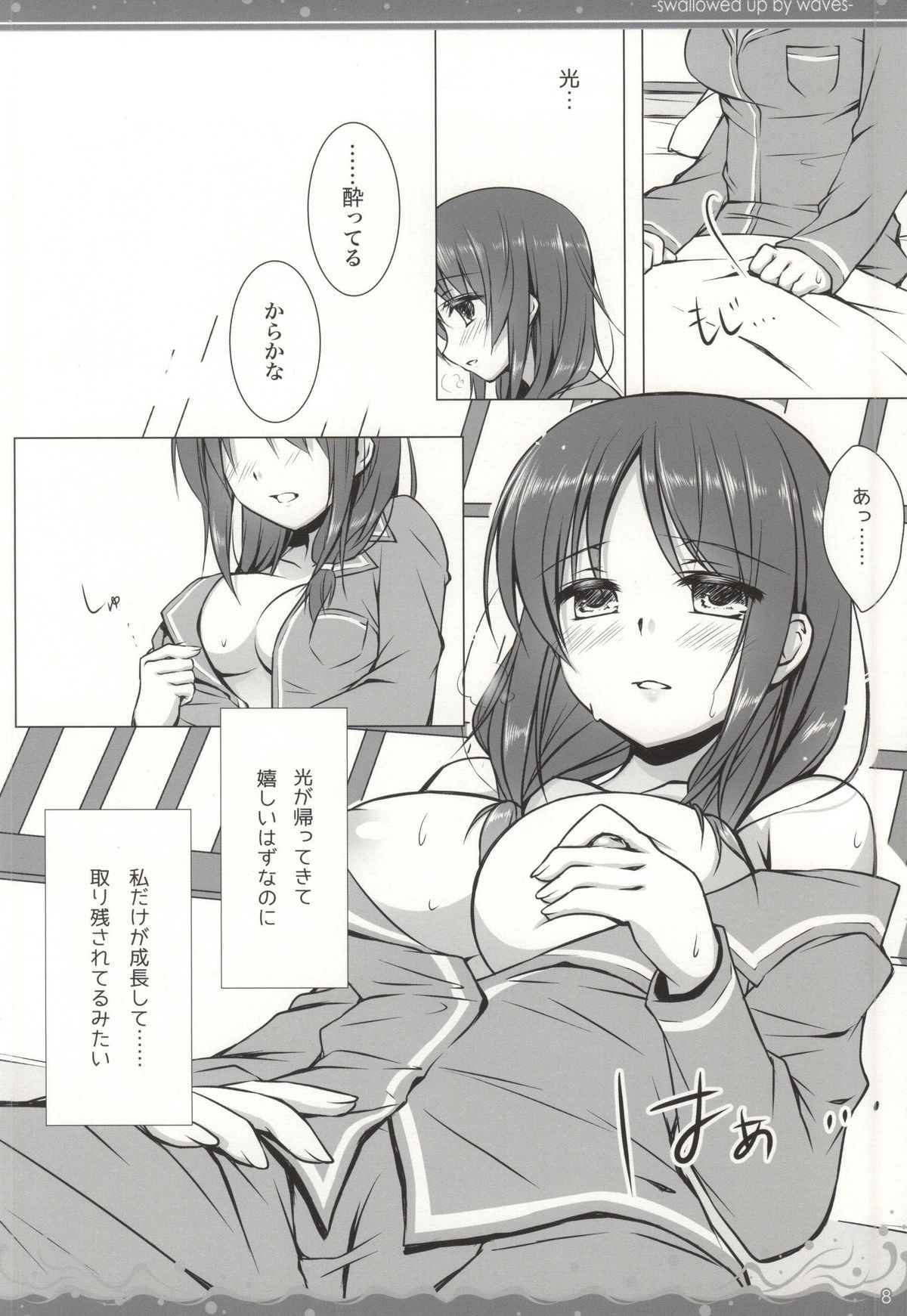 Nami Bakari no Umi no Naka page 5 full