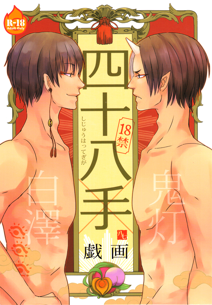 Shijuuhatte Giga page 1 full