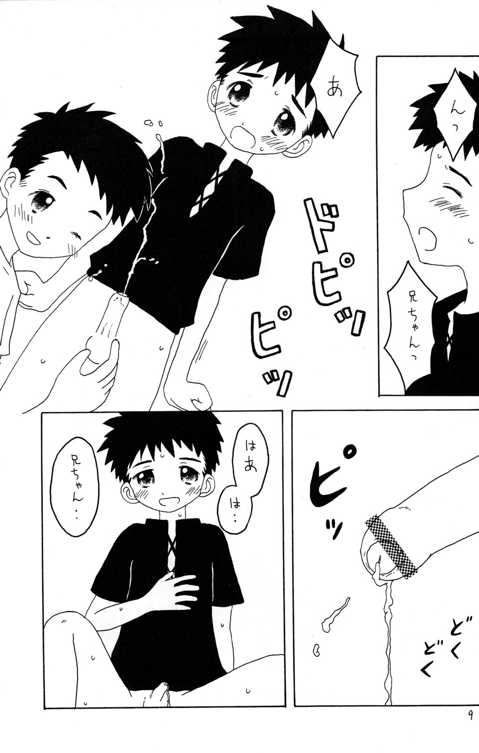 Kyou mo Ashita mo page 9 full