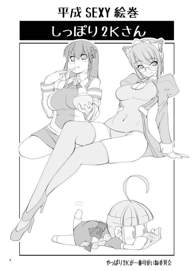 Nikei-san no Erobon page 3 full