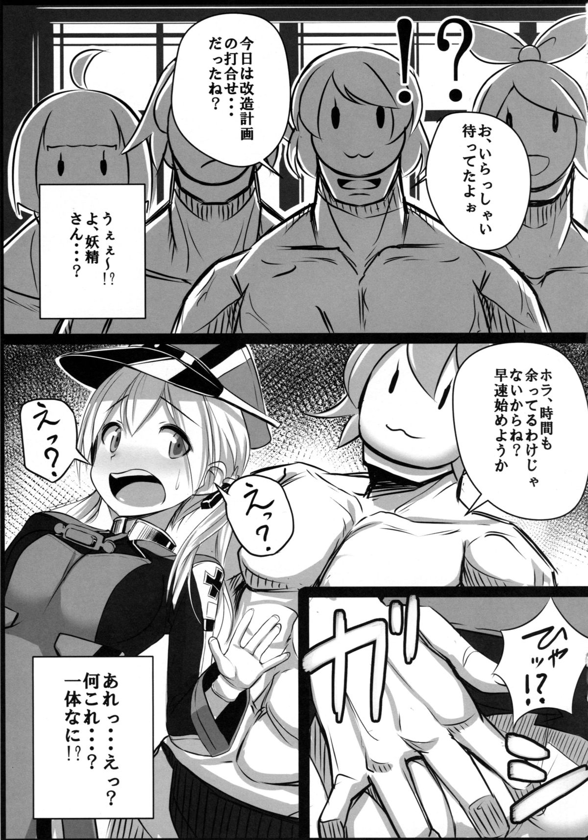 Kaisou Sagi!! Prinz Eugen-chan page 4 full