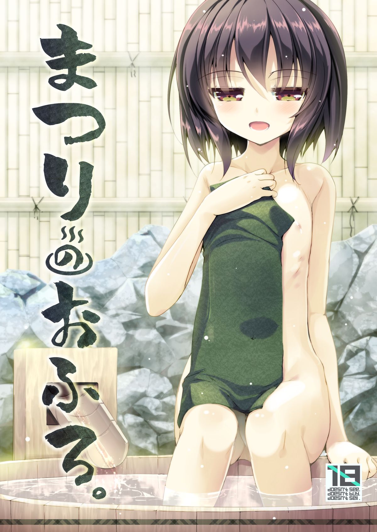 Matsuri no Ofuro page 2 full