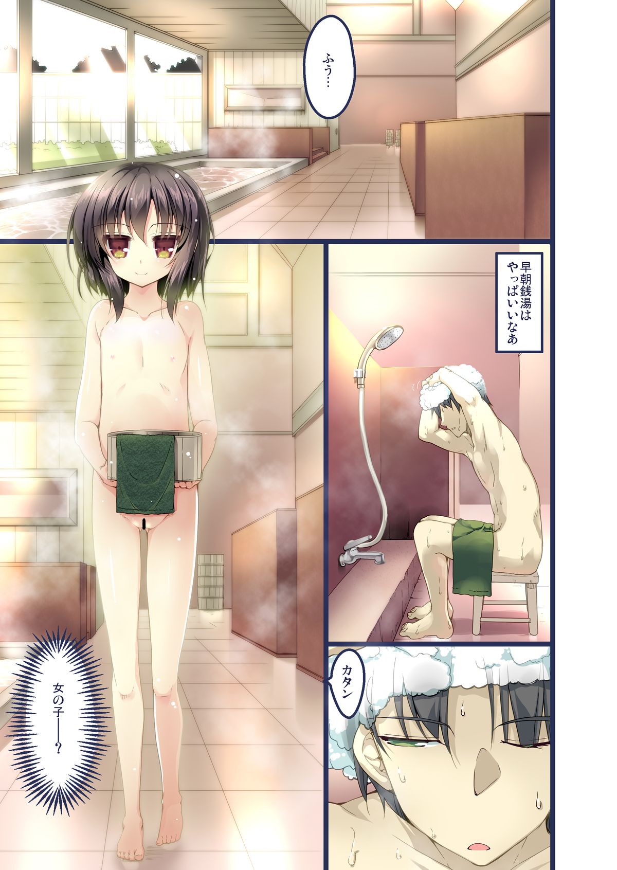 Matsuri no Ofuro page 4 full