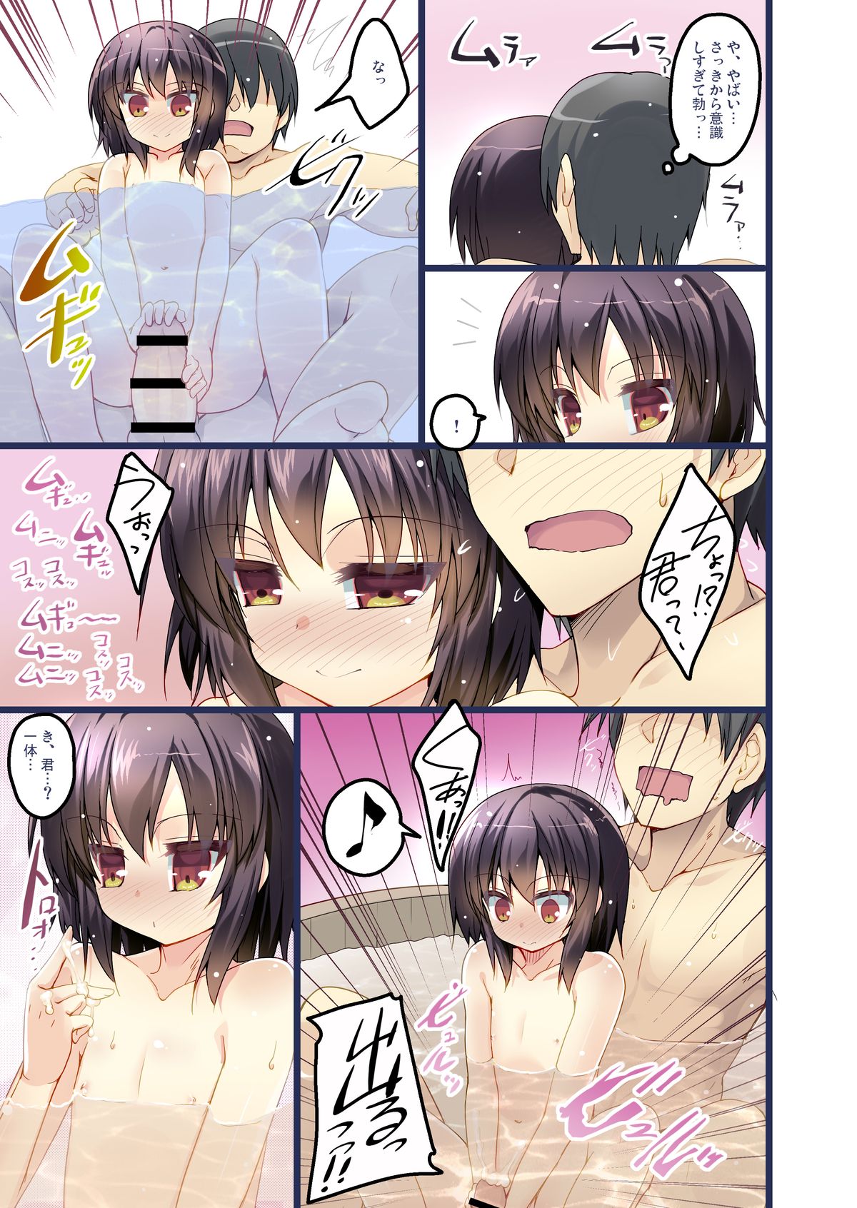 Matsuri no Ofuro page 8 full