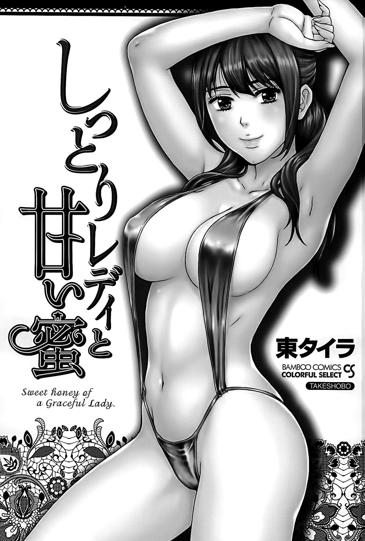 Shittori Lady to Amai Mitsu page 3 full