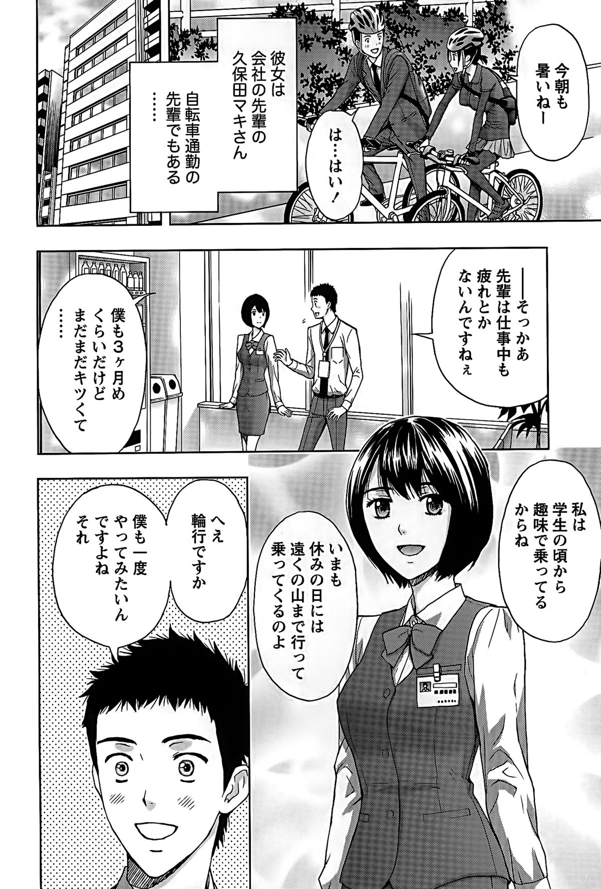 Shittori Lady to Amai Mitsu page 6 full