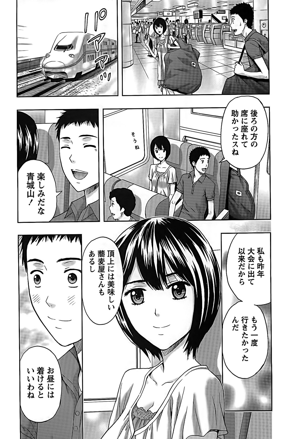Shittori Lady to Amai Mitsu page 8 full