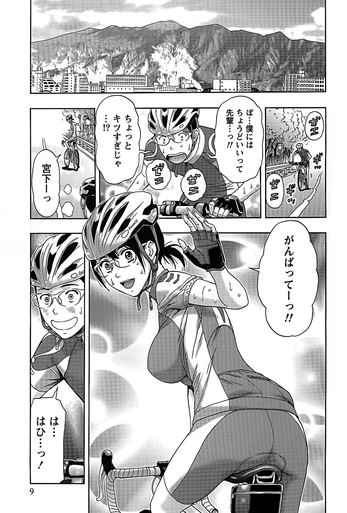 Shittori Lady to Amai Mitsu page 9 full