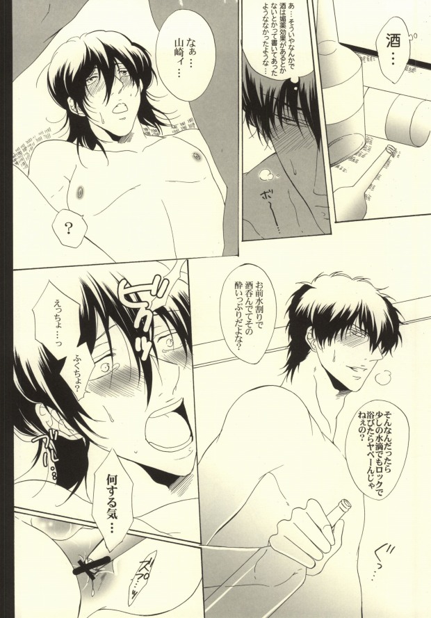 抱きしめたキミ、即逮捕 page 10 full