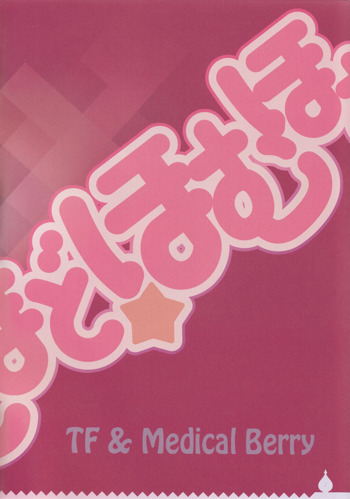 MadoMado HomuHomu page 2 full