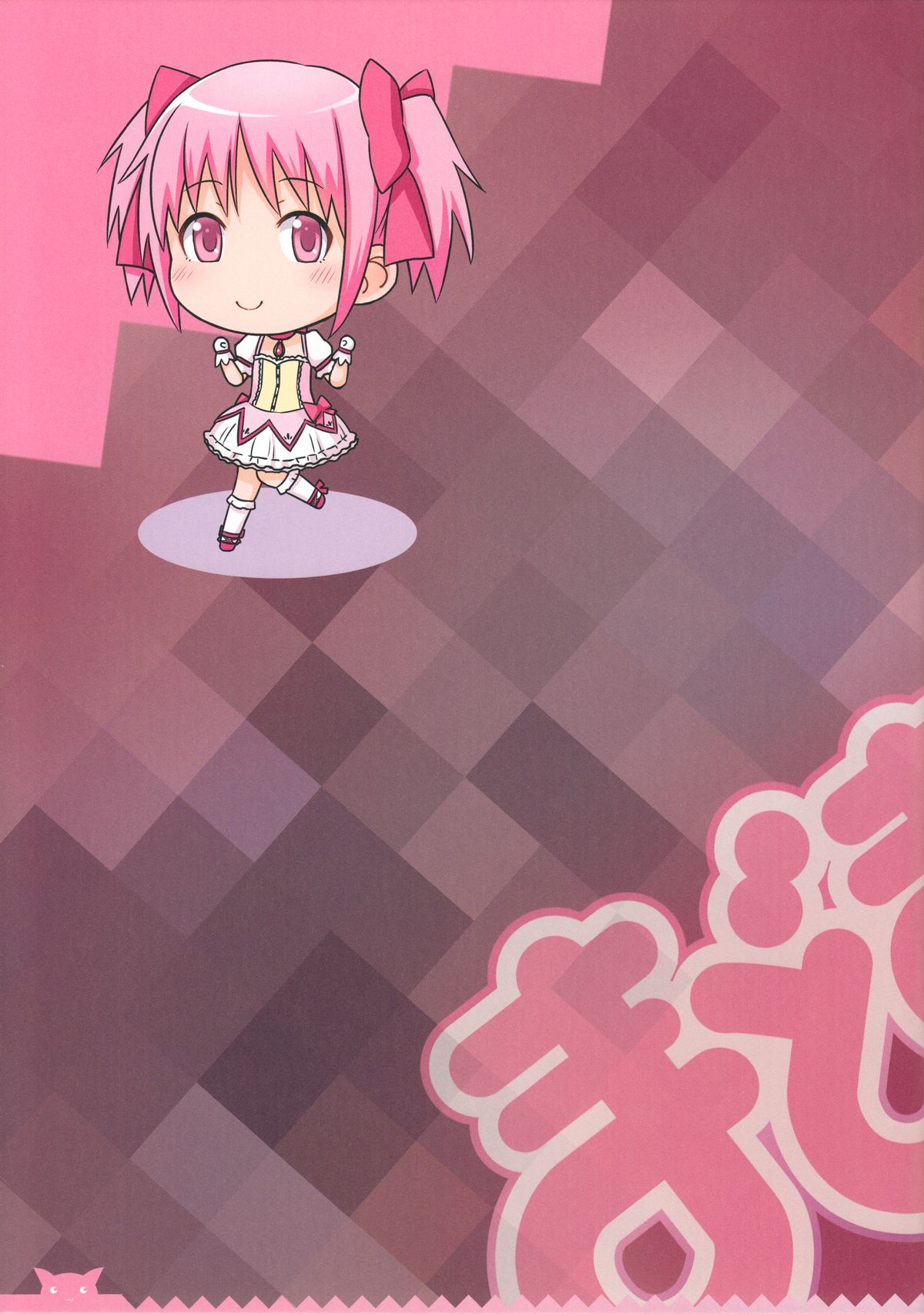 MadoMado HomuHomu page 4 full