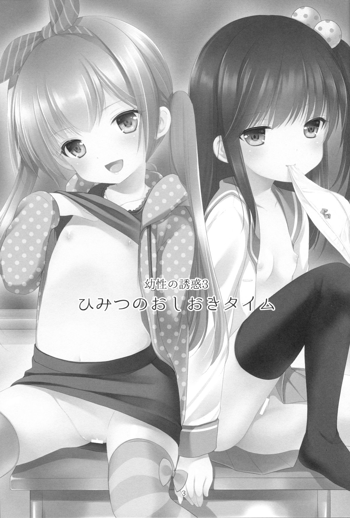 Yousei no Yuuwaku 3 -Himitsu no Oshioki Time- page 2 full