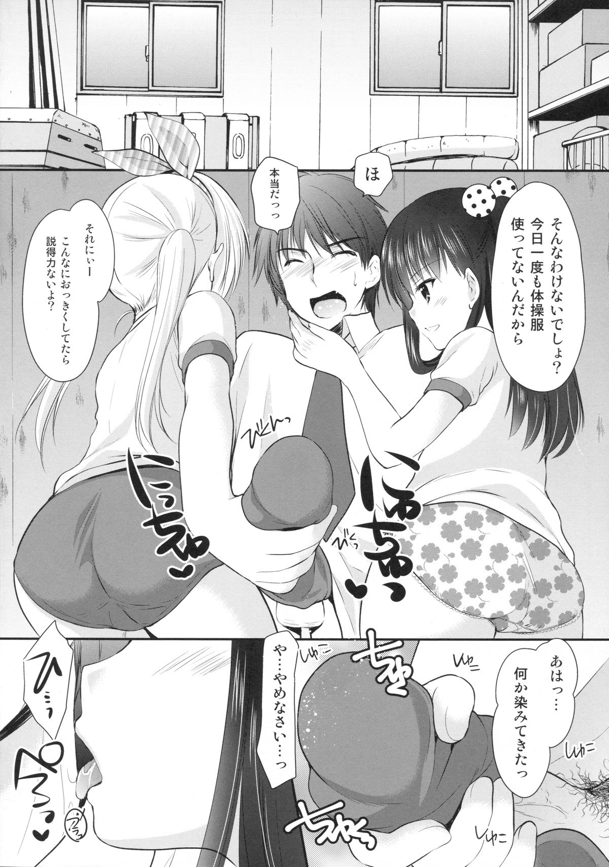 Yousei no Yuuwaku 3 -Himitsu no Oshioki Time- page 5 full