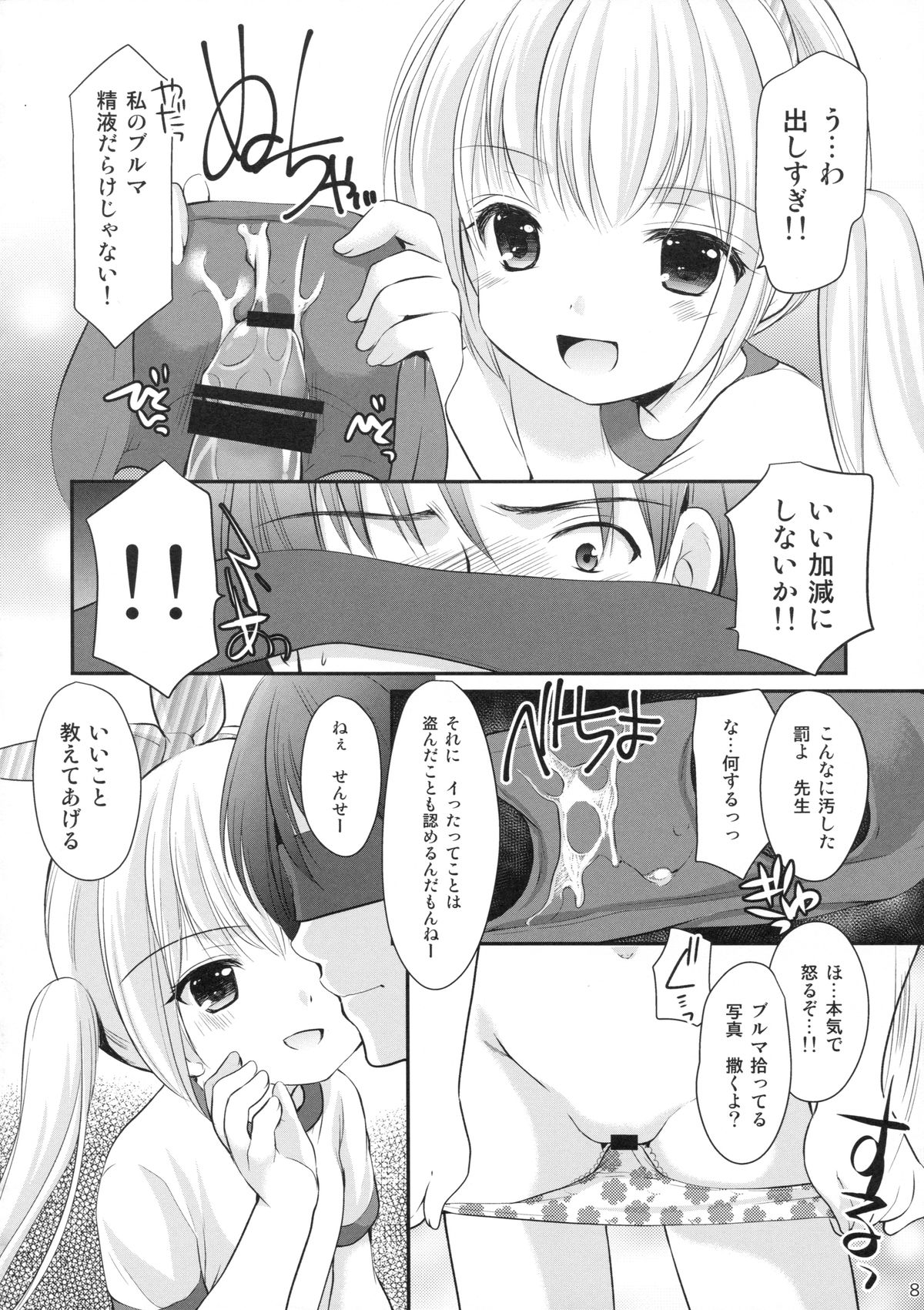 Yousei no Yuuwaku 3 -Himitsu no Oshioki Time- page 7 full