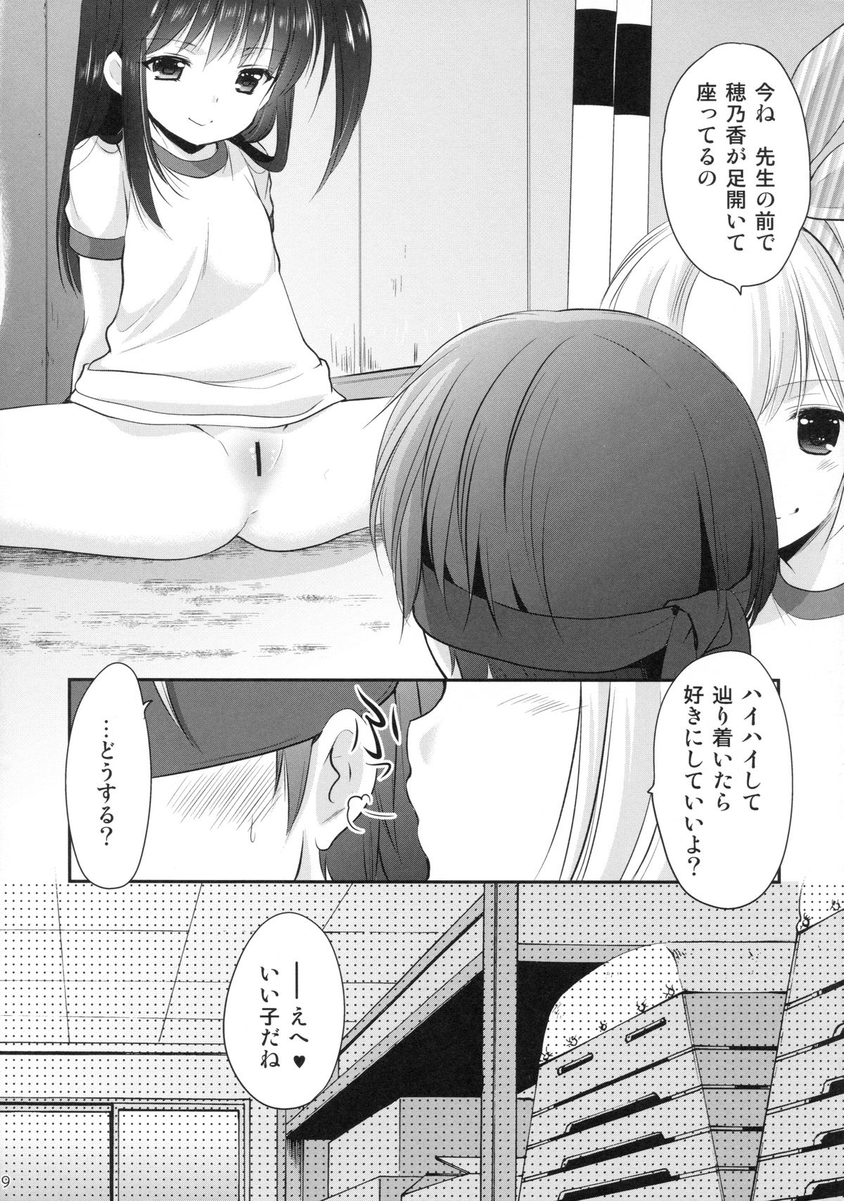 Yousei no Yuuwaku 3 -Himitsu no Oshioki Time- page 8 full