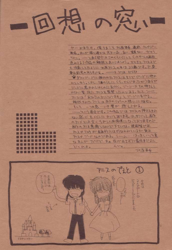 Anice 3 -  Rakuen no Shizuku page 5 full