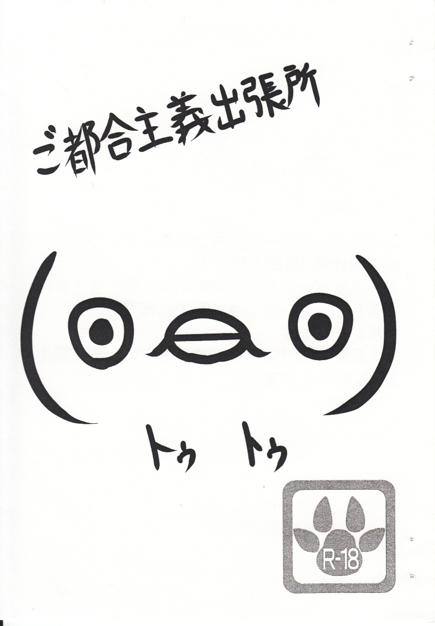 Gotsugou Shugi Shucchoujo page 1 full