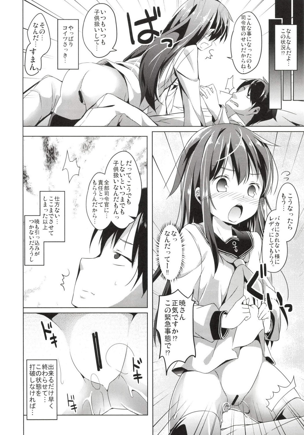 Taiha de Panpan Akatsuki-chan Higawari Docking page 10 full