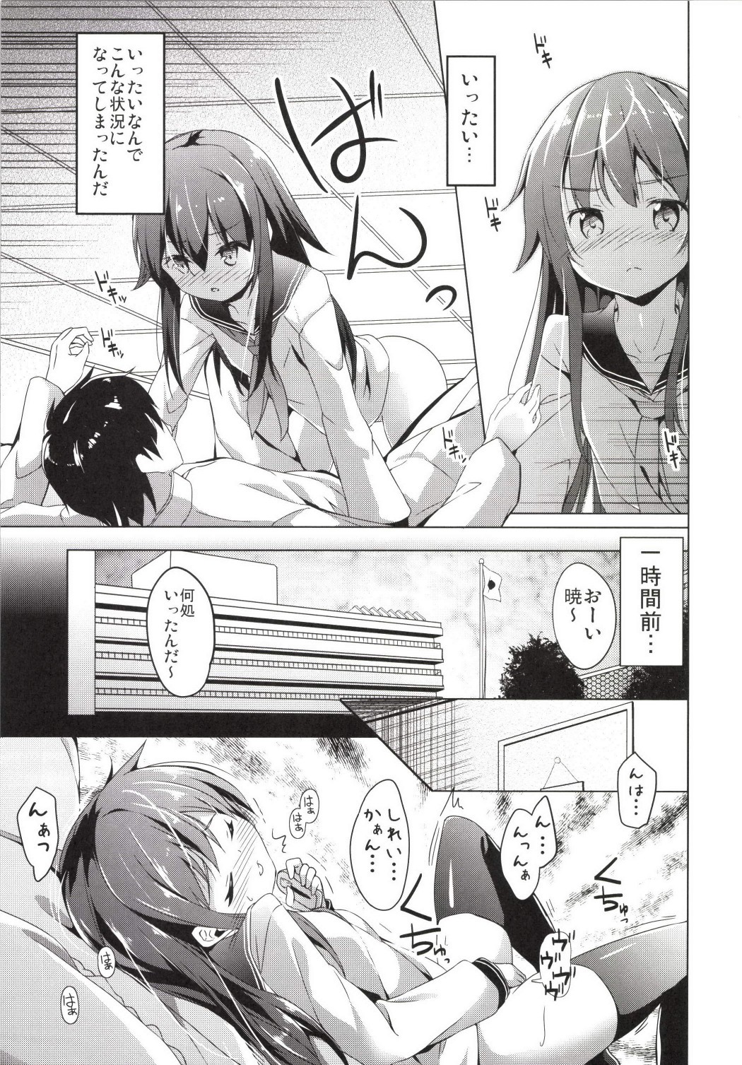 Taiha de Panpan Akatsuki-chan Higawari Docking page 5 full