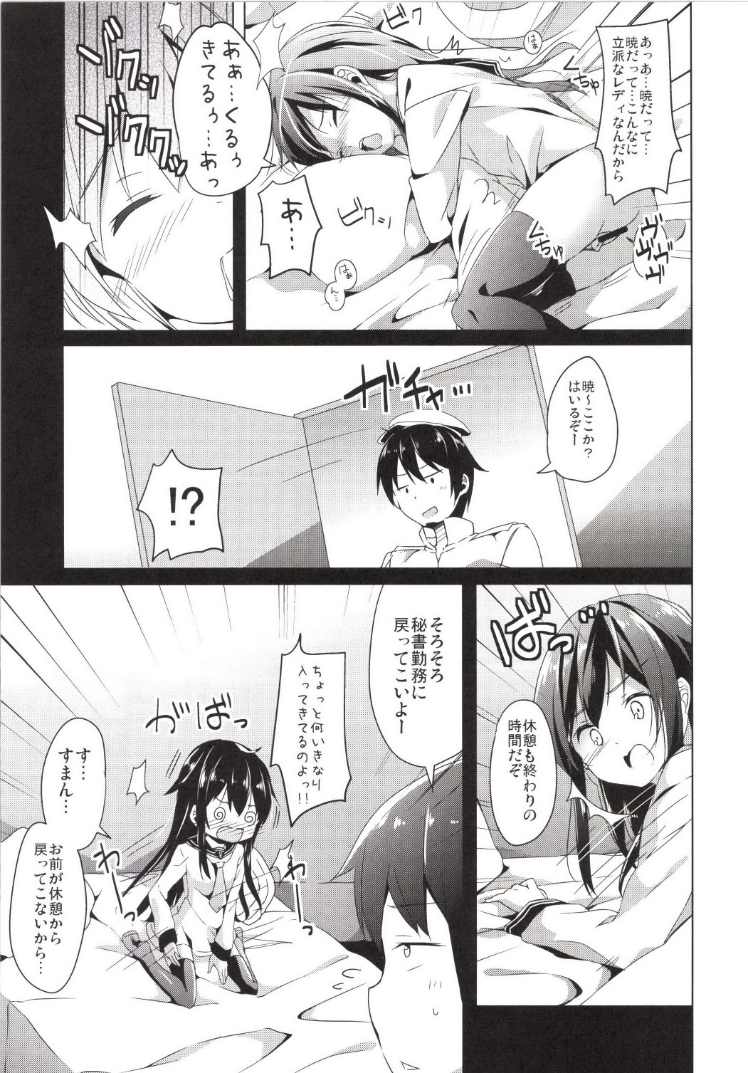Taiha de Panpan Akatsuki-chan Higawari Docking page 7 full