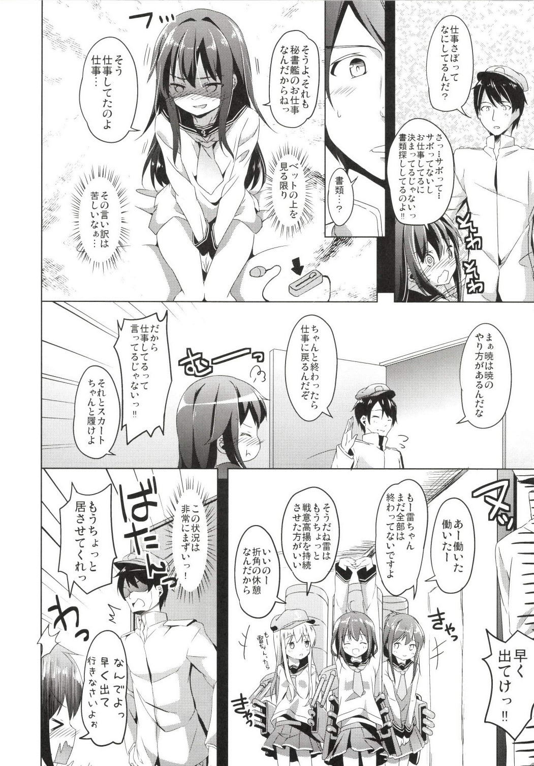 Taiha de Panpan Akatsuki-chan Higawari Docking page 8 full