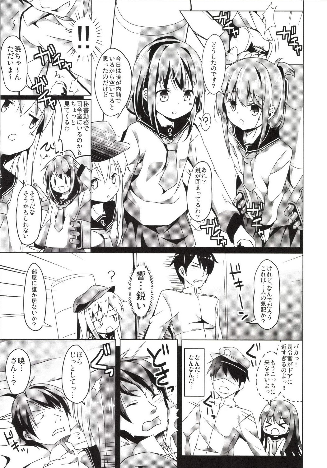 Taiha de Panpan Akatsuki-chan Higawari Docking page 9 full