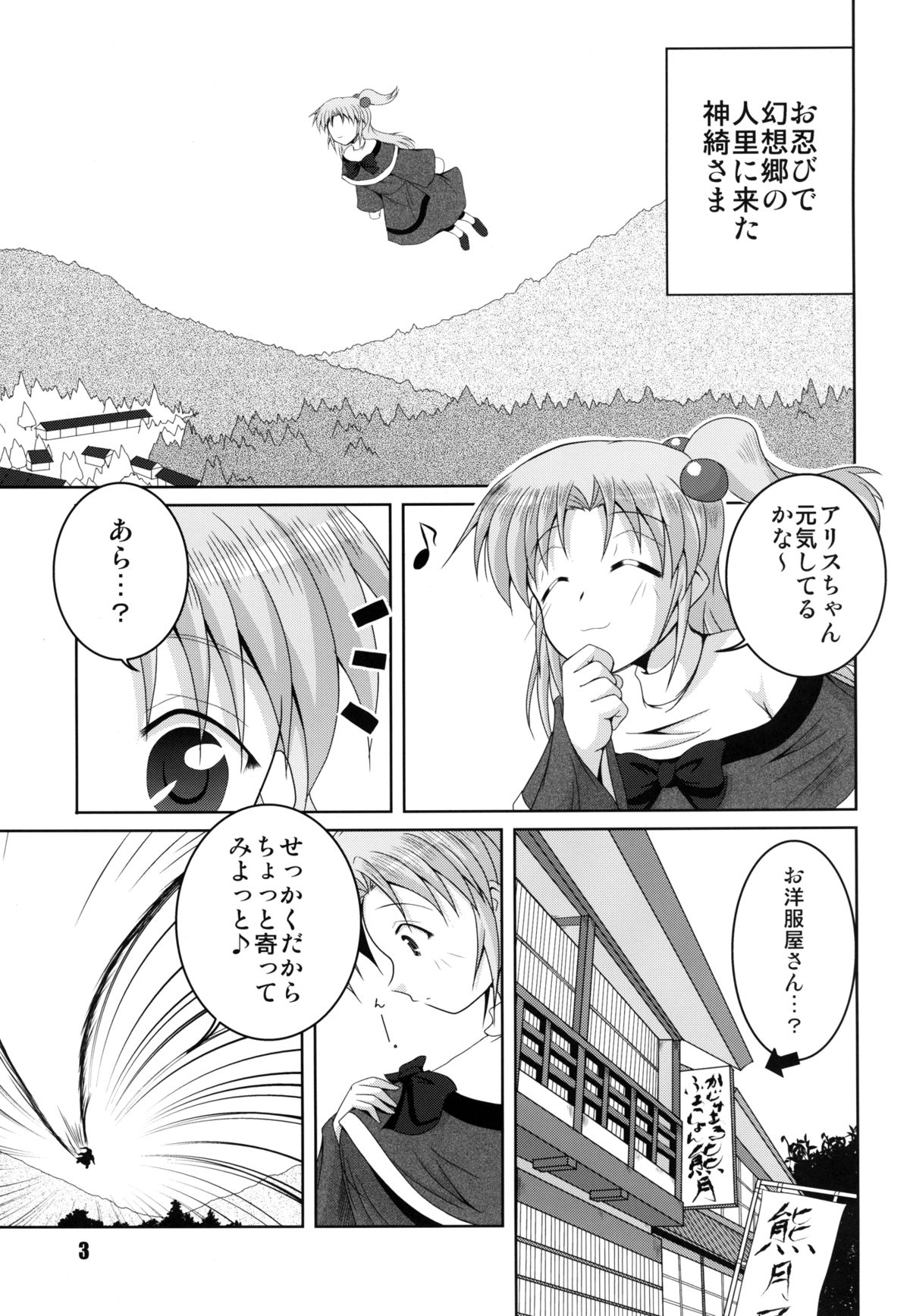 Makai no Kamisama Saisun Shimasho! page 3 full