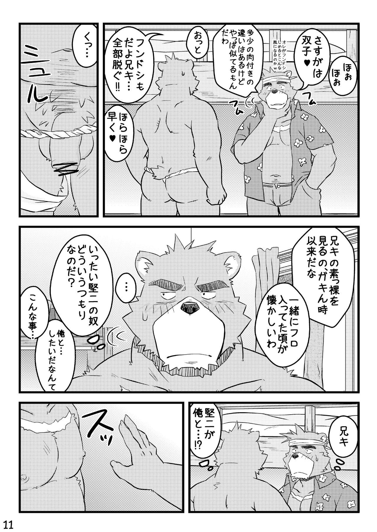 “Kurikaesu Natsu” Bunki Episode Sono 1 Juuichi & Kenji-hen “Gaki no Koro no Kioku” page 10 full