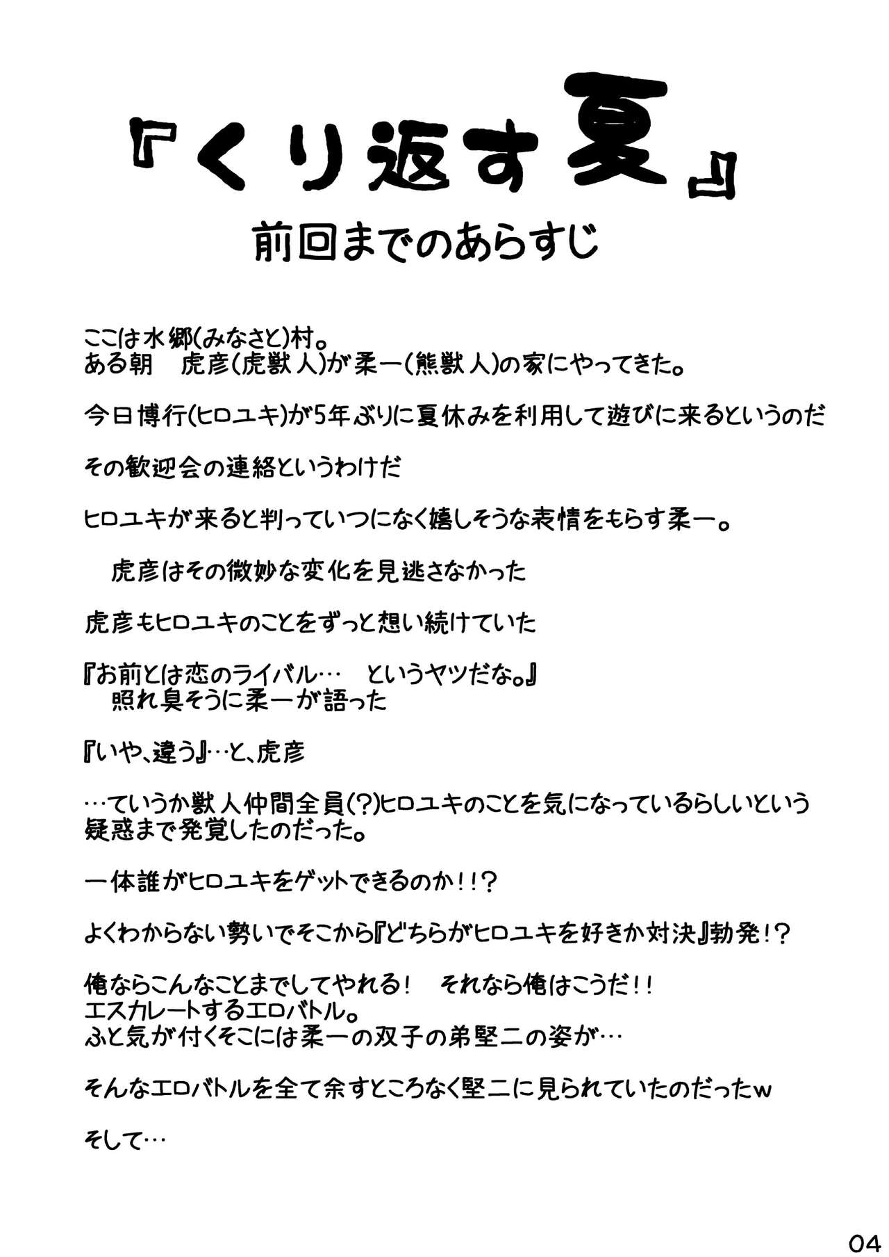 “Kurikaesu Natsu” Bunki Episode Sono 1 Juuichi & Kenji-hen “Gaki no Koro no Kioku” page 3 full