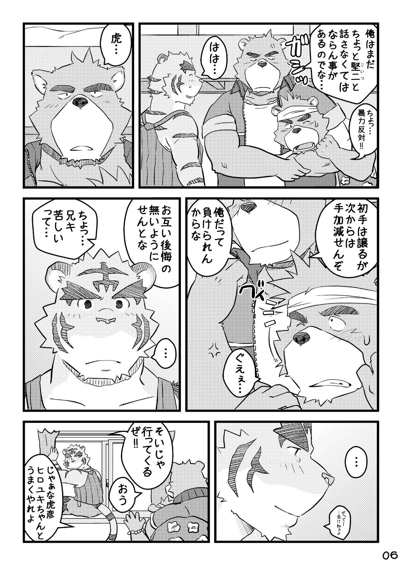 “Kurikaesu Natsu” Bunki Episode Sono 1 Juuichi & Kenji-hen “Gaki no Koro no Kioku” page 5 full