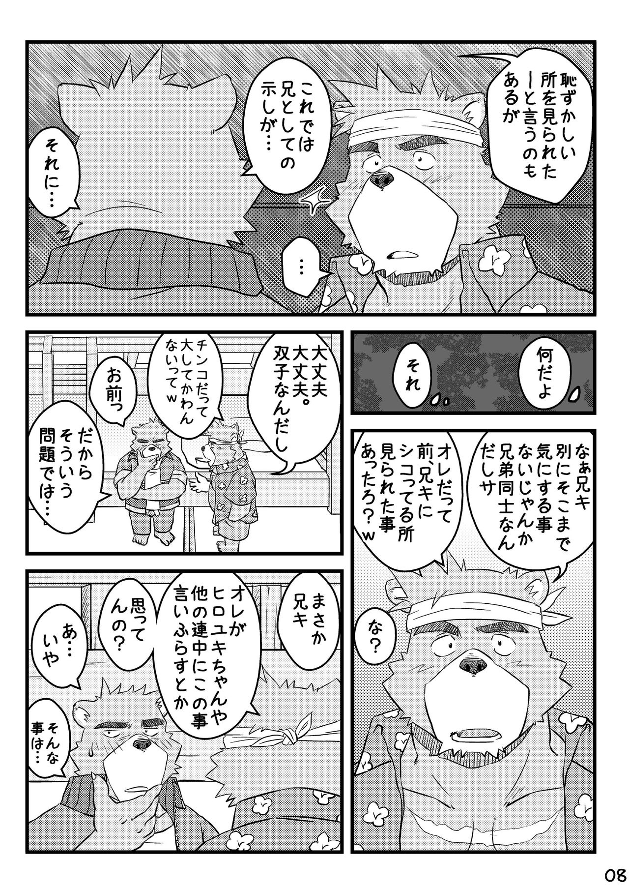 “Kurikaesu Natsu” Bunki Episode Sono 1 Juuichi & Kenji-hen “Gaki no Koro no Kioku” page 7 full