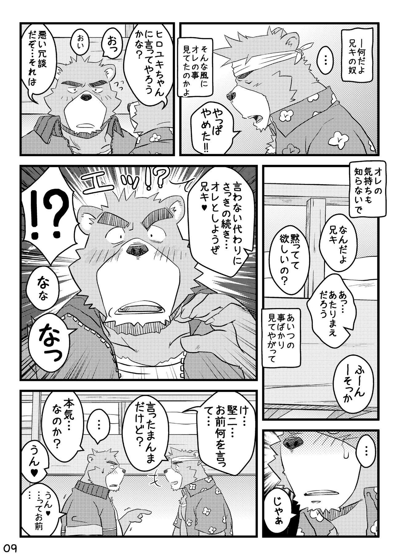 “Kurikaesu Natsu” Bunki Episode Sono 1 Juuichi & Kenji-hen “Gaki no Koro no Kioku” page 8 full