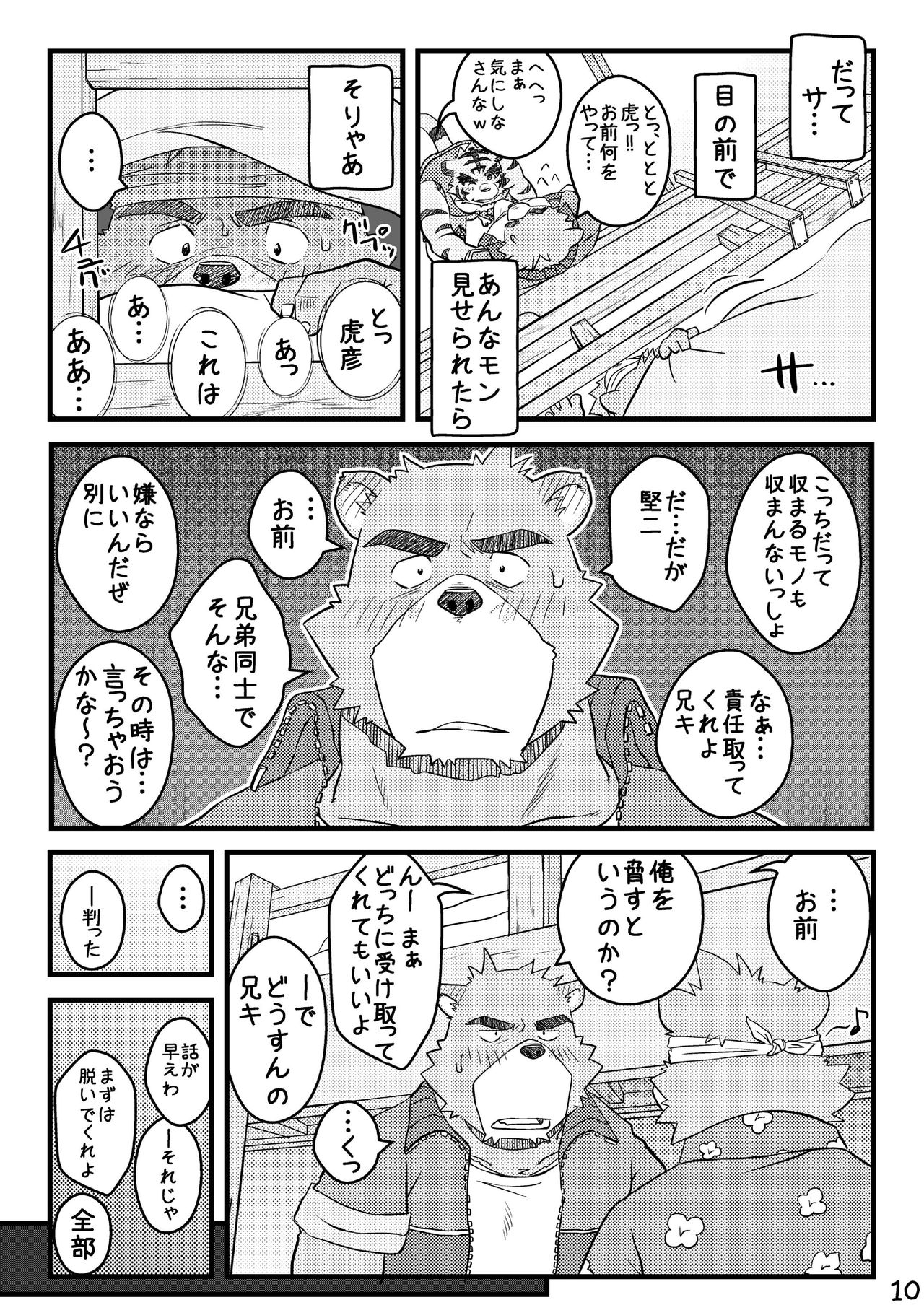 “Kurikaesu Natsu” Bunki Episode Sono 1 Juuichi & Kenji-hen “Gaki no Koro no Kioku” page 9 full