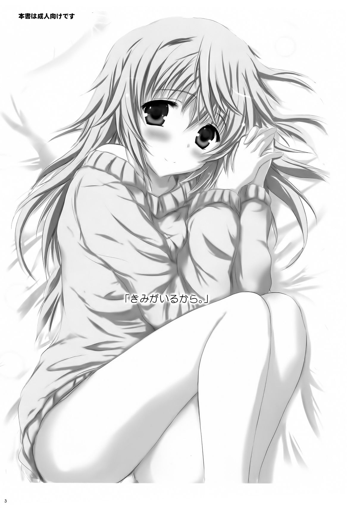 Kimi ga Iru kara page 3 full