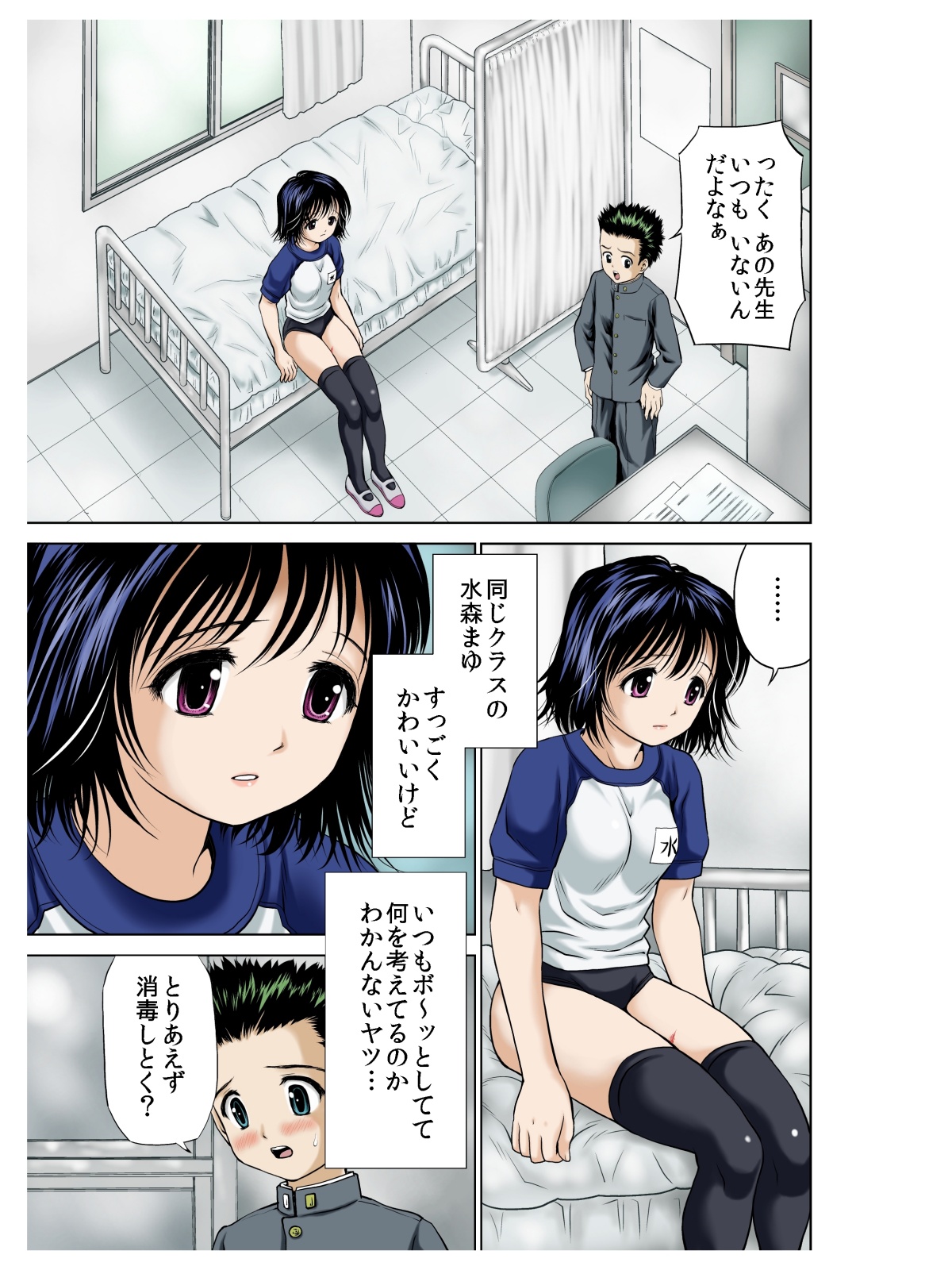 Houtai no Classmate page 4 full