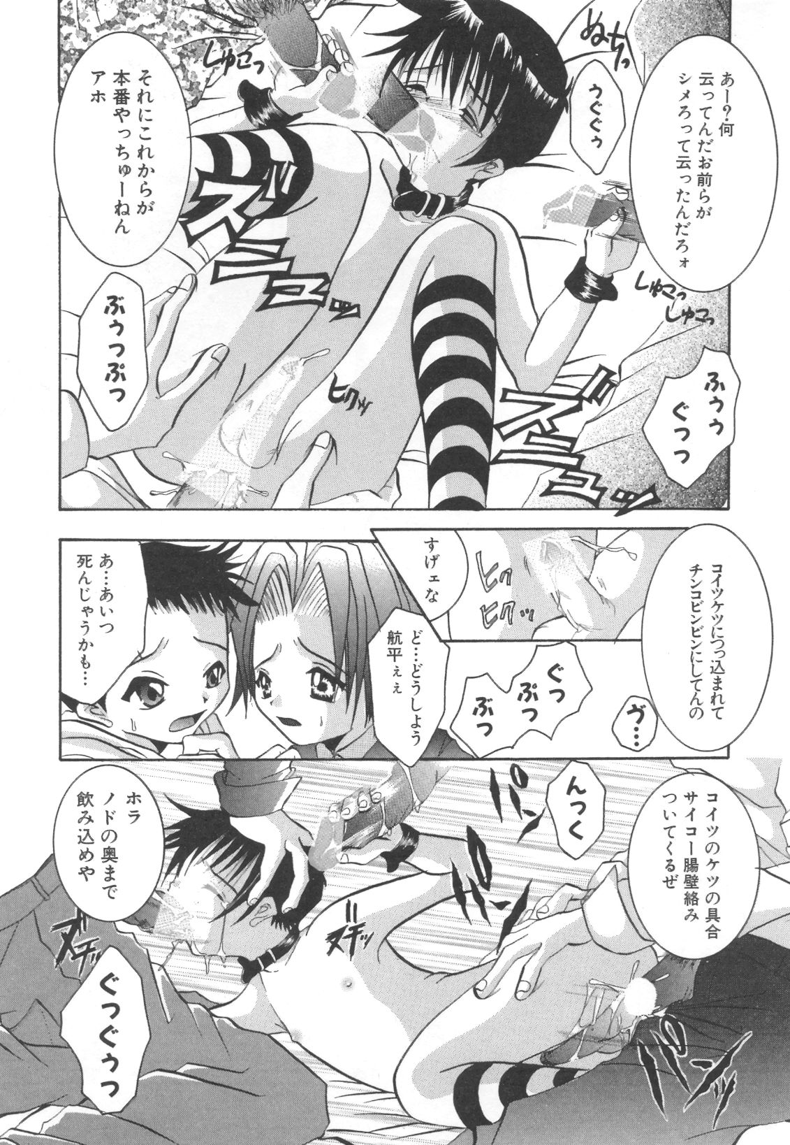 Pet-Boys Vol. 4 page 10 full