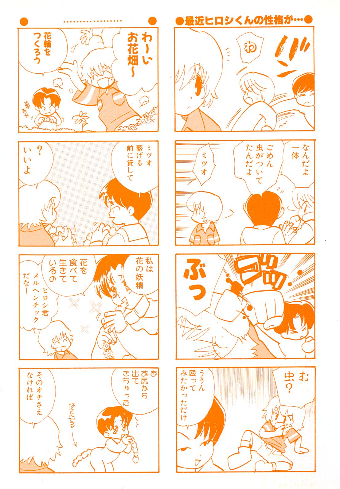 Pet-Boys Vol. 4 page 3 full