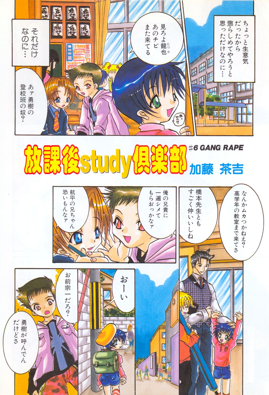 Pet-Boys Vol. 4 page 5 full