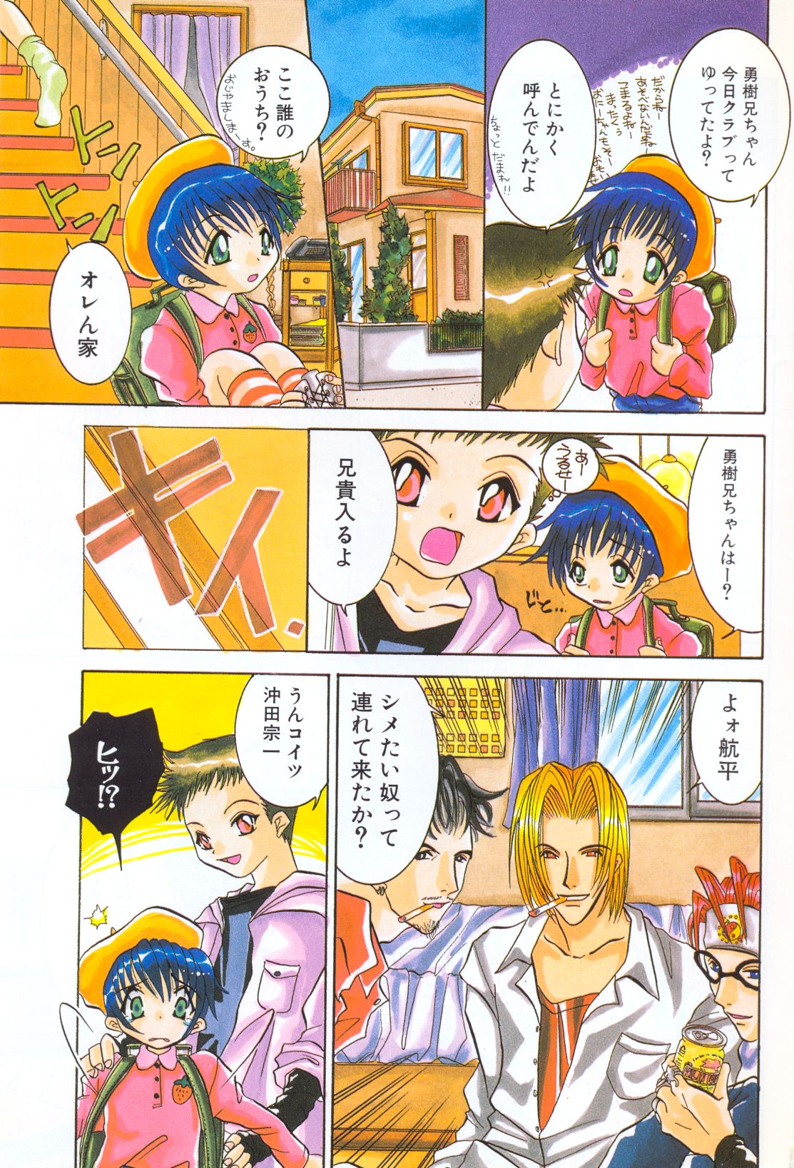 Pet-Boys Vol. 4 page 6 full