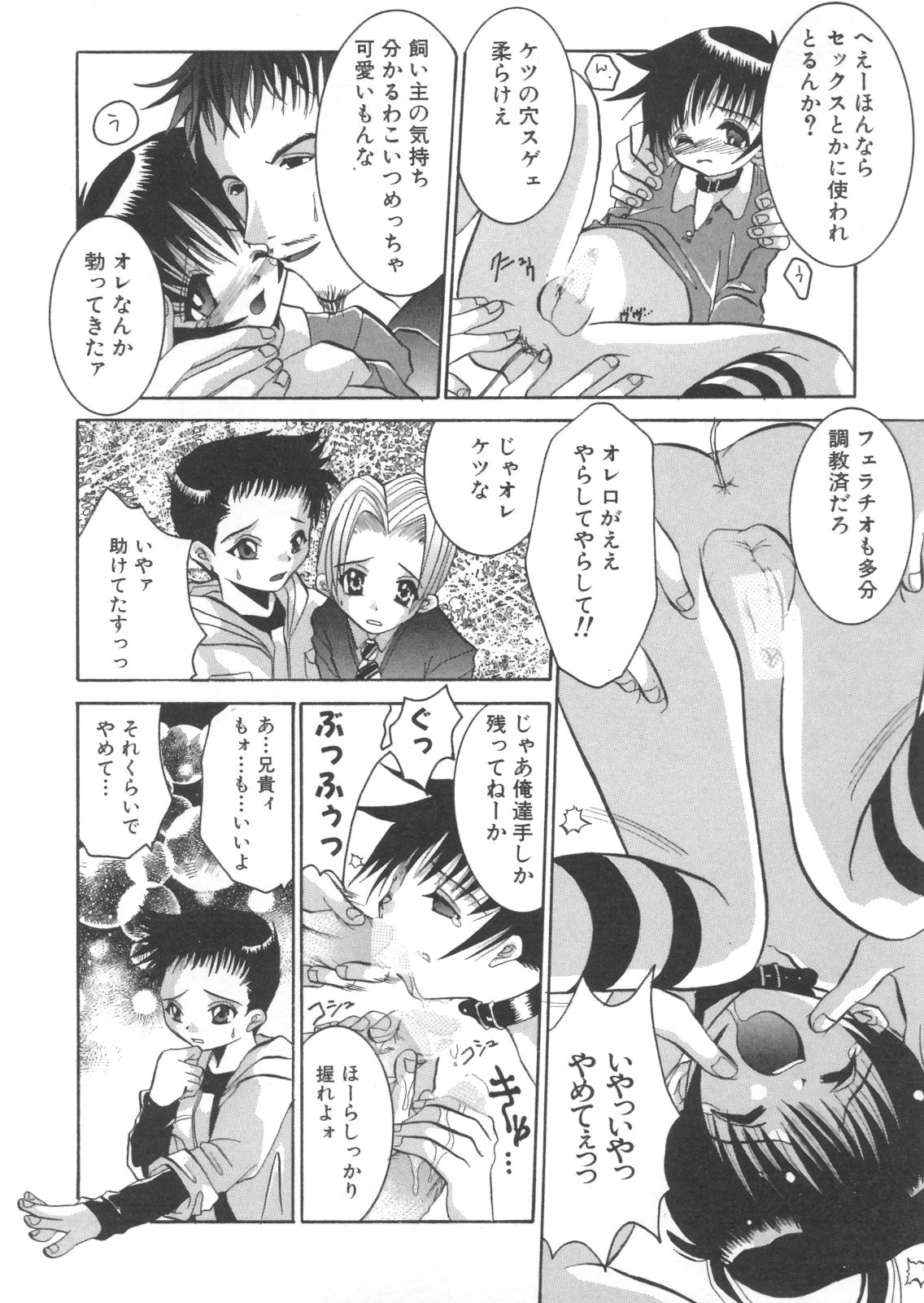 Pet-Boys Vol. 4 page 9 full