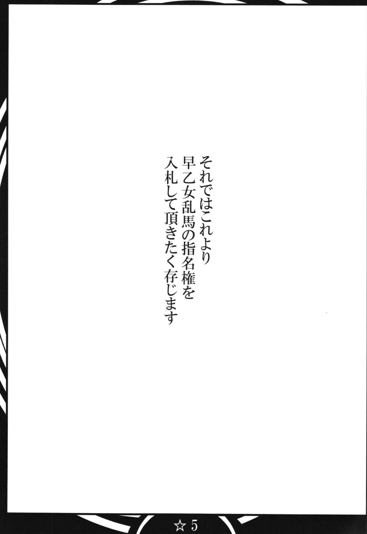 Ranma da Ranma Zokkou Hen page 5 full